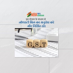 Image depicting GST blocks on financial documents with text in Hindi promoting GST consultation and funding.