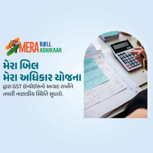 Image depicting a calculator, bills, and a hand, with the Mera Bill Adhikaar logo and text in Gujarati.