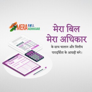 Mera Bill Adhikaar logo with invoice, calculator, and tax form illustration
