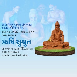 Image depicting ancient Indian sages and Ayurvedic practices with text in Gujarati.