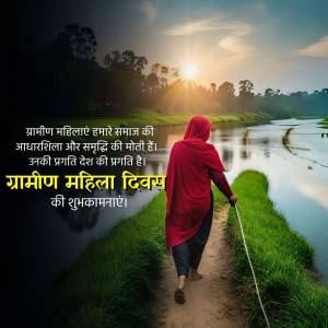 A woman walking along a path in a rural landscape with text celebrating Rural Women's Day.