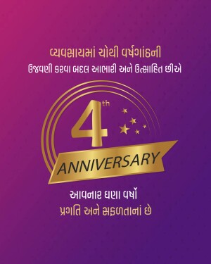 Gold 4th Anniversary badge with stars and text in Gujarati