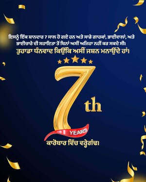 Golden number 7 with confetti and text in Punjabi celebrating an anniversary.