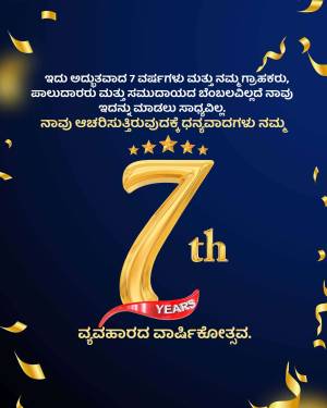 Image celebrating a 7th anniversary with golden number 7 and confetti.