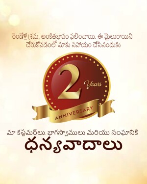 Anniversary logo with the number 2 and text in Telugu