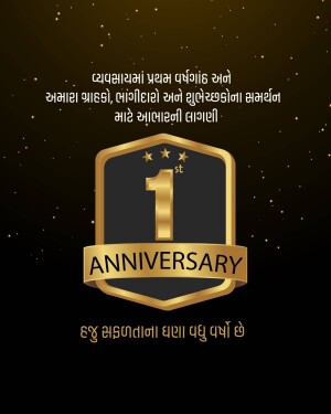 Anniversary badge with gold and black design and text in Gujarati