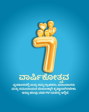 Golden number 7 balloon with hearts and Kannada text celebrating an anniversary.