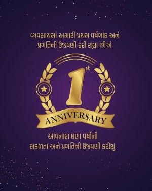 Golden '1st Anniversary' badge with laurel wreath and stars on a dark purple background.