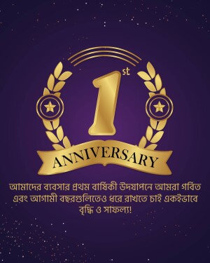 Golden wreath with a number one and text celebrating a first anniversary.