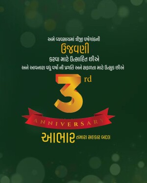 Anniversary graphic with a large golden '3rd' and celebratory ribbons.