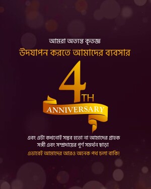 Image celebrating the 4th anniversary with text in Bengali and a large number 4.