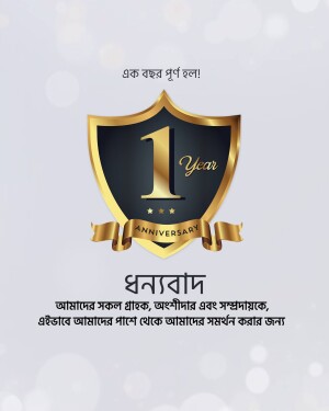 Gold shield with number 1 and text celebrating a first anniversary