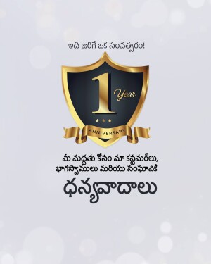 Anniversary badge with number one and Telugu text