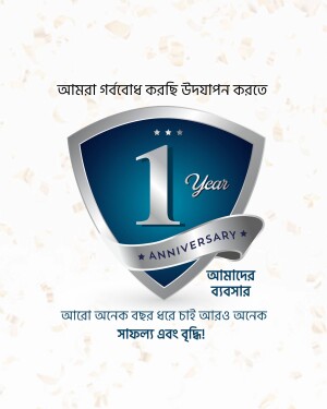 Anniversary badge with a number one and text in Bengali