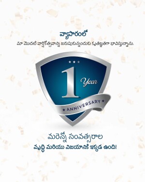 Anniversary badge with a number one and celebratory text in Telugu.