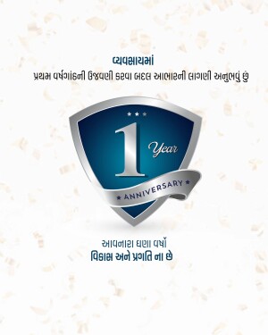 Blue shield with a number one and anniversary text in Gujarati.
