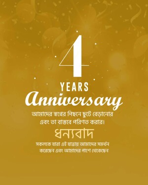 Image celebrating a 4th anniversary with text in English and Bengali.