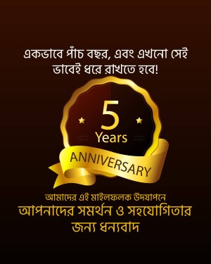 Golden badge with the number 5 and the text 'Anniversary' on a dark background with Bengali text.