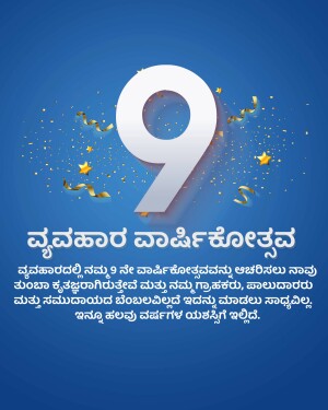 Image celebrating 9 years of Prajavani news