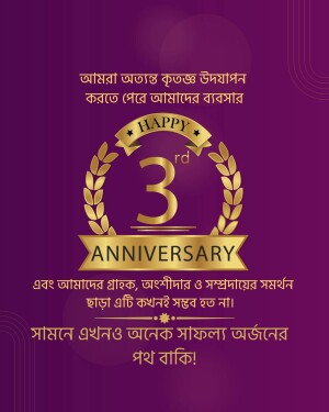 Golden laurel wreath with a '3rd Anniversary' badge and text in Bengali.