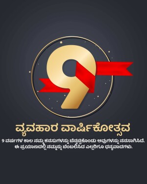 Image depicting a 9th anniversary with a number 9 and red ribbon, with Kannada text.