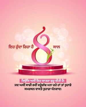 International Women's Day greeting with a large number 8 and floral elements.