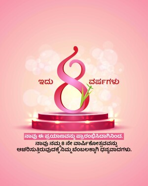 Image celebrating International Women's Day with the number 8 in Kannada script.