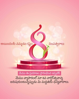 Image celebrating International Women's Day with a large number 8 and Telugu text.