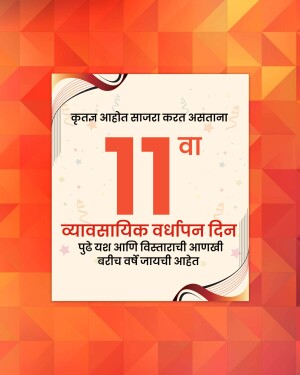 Poster with the number 11 and text in Marathi celebrating a special day.
