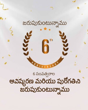 6th Anniversary graphic with gold accents and text in Telugu