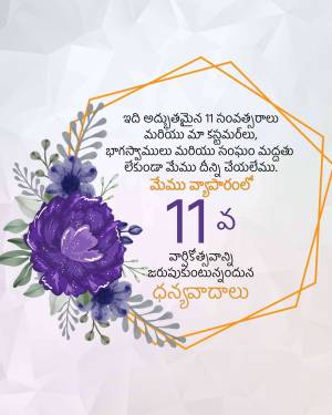 Elegant floral design with Telugu text celebrating an 11th anniversary.