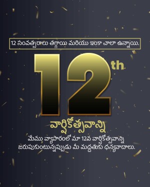 Image displaying a '12th' anniversary celebration with Telugu text.