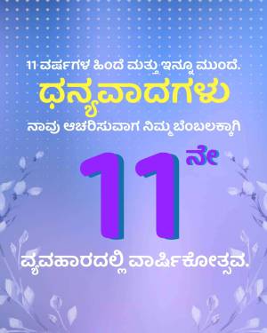 Karnataka Rajyotsava celebration poster with the number 11