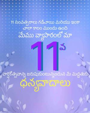 Image displaying the number 11 with floral decorations and Telugu text celebrating an anniversary.