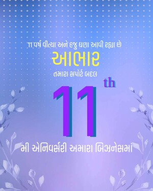 Image celebrating the 11th anniversary with text in Gujarati.