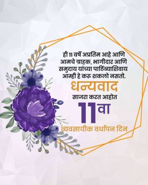 Floral anniversary greeting with text in Marathi