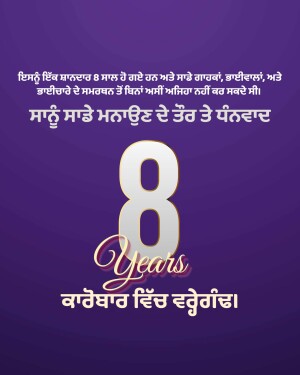 Image displaying the number 8 with text celebrating 8 years.