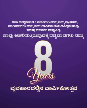 Image displaying the number 8 with text celebrating 8 years, in Kannada language.