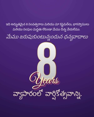 Image displaying the number 8 with text celebrating an 8-year anniversary.