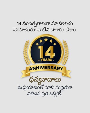 14th Anniversary badge with laurel wreath and text in Telugu