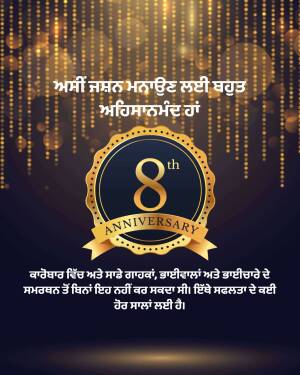 Elegant 8th Anniversary Card with Gold Bokeh and Punjabi Text