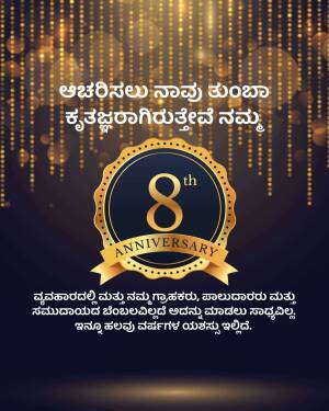 Elegant 8th anniversary graphic with gold accents and Kannada text.