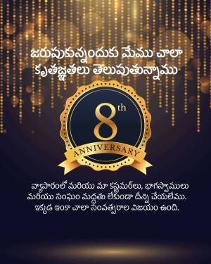 Elegant 8th Anniversary graphic with gold and black design and Telugu text.