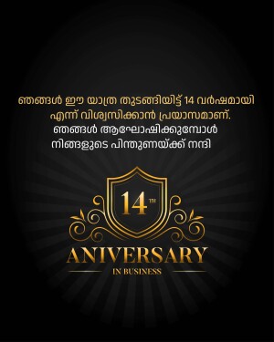 Elegant 14th anniversary graphic with gold accents and Malayalam text.