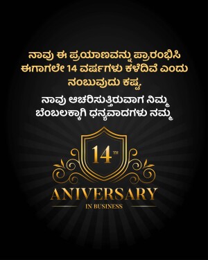 Elegant 14th Anniversary graphic with gold accents and Kannada text