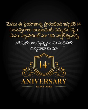 Elegant 14th business anniversary graphic with gold accents and Telugu text.