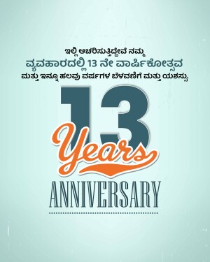 Image displaying a 13th anniversary celebration with text in Kannada and English.