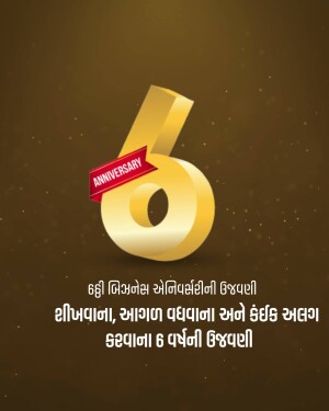 Golden number 6 with anniversary ribbon and Gujarati text