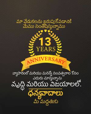 Golden laurel wreath with '13 Years Anniversary' text and Telugu script