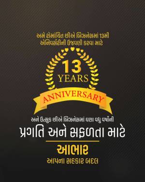 Golden laurel wreath with '13 Years Anniversary' ribbon and text in Gujarati